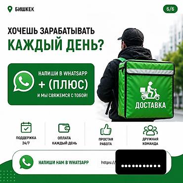 Курьеры: Требуется Велокурьер Подработка, Гибкий график, Премии, Студент — 6