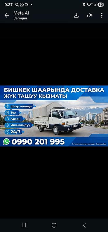 машина баалары: Буйрутма берүү Хендай портер, Көчүү — 2