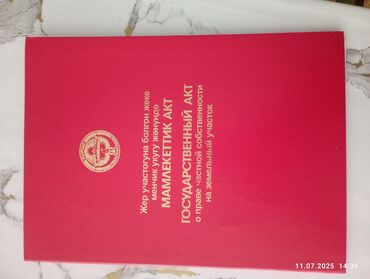 продаю однокомнатную квартиру в бишкеке: Үй, 104 кв. м, 5 бөлмө, Менчик ээси