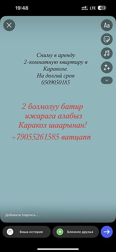 the level: Ищу в аренду 2‑комнатную квартиру в Караколе на длительный срок — 1
