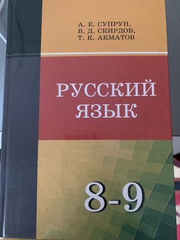 английский язык седьмой класс абдышева: Продаются книги Русский язык 8-9 класс цена-250с Химия 10класс