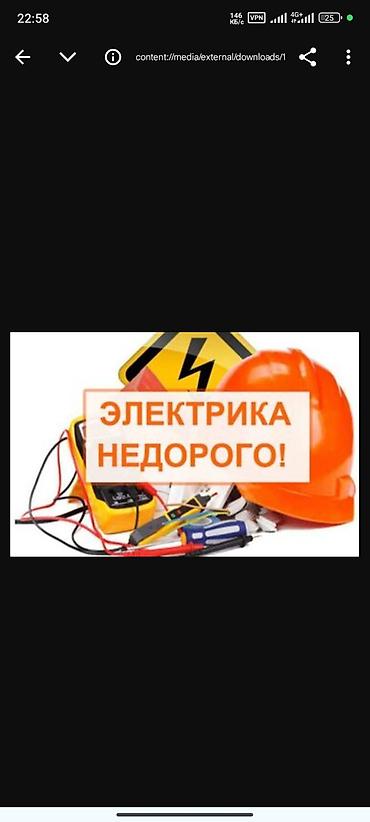 Электрики: Электрик | Перенос электроприборов, Установка распределительных коробок, Монтаж выключателей Больше 6 лет опыта — 28