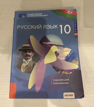 мсо 4 по русскому языку 2 класс баку: Русский язык 10 класс