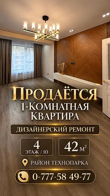 1 комната, 42 м², Технопарк Элитка, 4 этаж, Дизайнерский ремонт