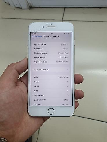 IPhone 8 Plus, Б/у, 64 ГБ, Белый, Защитное стекло, Чехол, 100 %
