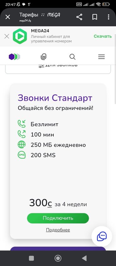 SIM-карты: Здравствуйте я промоутер сети мегаком. Продаю симки, есть доставка по — 11