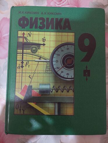 готовые домашние задания по кыргызскому языку: Учебники 9, 10 классы. по 200 сом каждый учебник