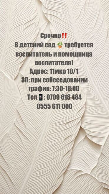 вакансии садик: Требуется Няня, помощник воспитателя, Государственный детский сад, Без опыта