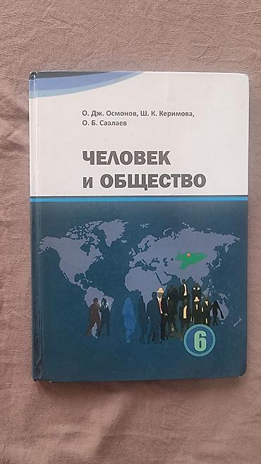 Другие товары для детей: Учебники б/у 5-6 классы 5-й класс ИХТ (мягкая обложка) - 80 сом — 11