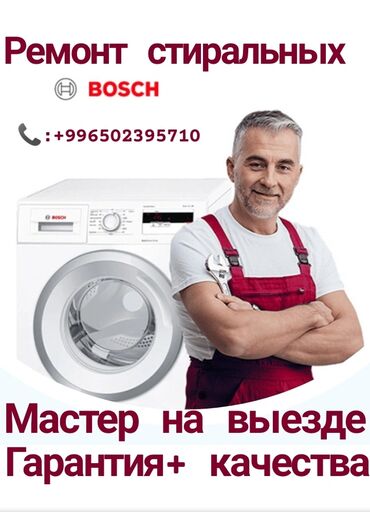 стиральная машина советская: Мастер по ремонту стиральных машин