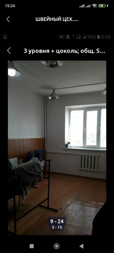 Помещения свободного назначения: ПРОДАЁТСЯ : ПИШПЕК ( р-н АВИА УЧИЛИЩА ). ШВЕНЫЙ ЦЕХ . ( действующий — 9