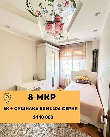 8: 3 комнаты, 80 м², 8 мкр 106 серия, 6 этаж, Евроремонт — 1