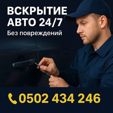 ключи на авто: Услуга: вскрытие авто KEYMASTER - Круглосуточно 24/7/365 - Быстро