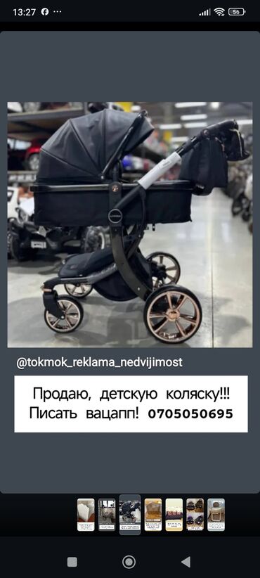 список во 2 роддом бишкек: Балдар арабасы, түсү - Кара