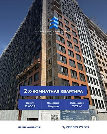 2 комнаты, 71 м², Кырман ж/м Элитка, 10 этаж, ПСО (под самоотделку)