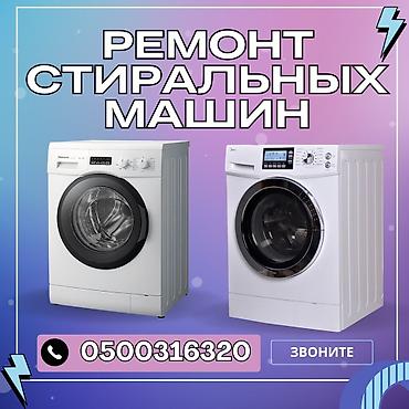Техника и электроника: Ремонт стиральных машин . мастера по ремонту стиральных машин — 1