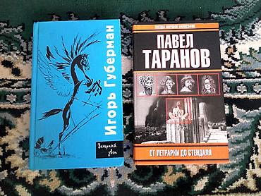 Художественная литература: Срочно продаю книги. Состоянии отличное. Цена от 50 сом. Книга — 16