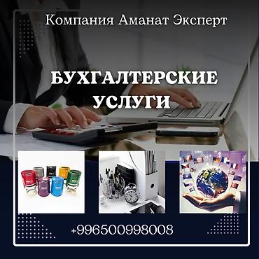 Бухгалтерские услуги | Подготовка налоговой отчетности, Сдача налоговой отчетности, Консультация