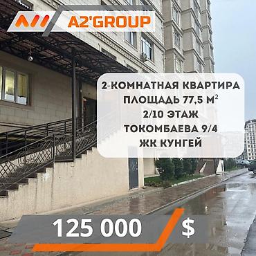 тыныке цена бишкек: 2 комнаты, 77 м², 2 этаж, Дизайнерский ремонт — 1