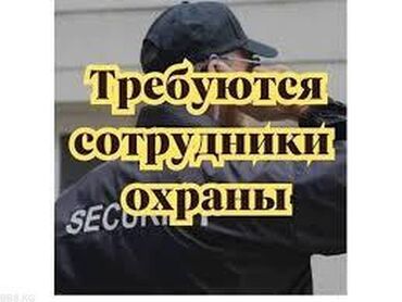 Охрана, безопасность: Требуются сотрудники СБ в :
Обращаться по телефону ватсап 