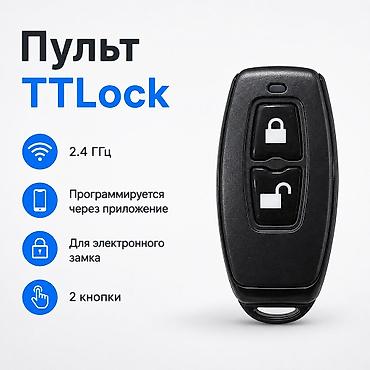 Пульты для ворот и шлагбаумов