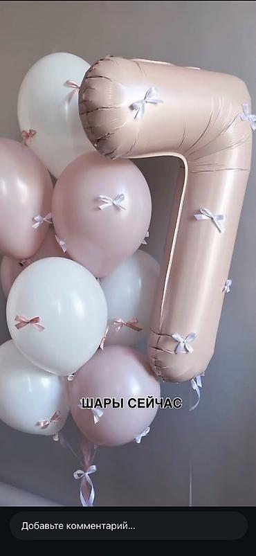 Воздушные шары и принадлежности: ДОСТАВКА ГЕЛИЕВЫХ ШАРОВ❣️ ✨️✨️✨️ ° выписка ° годик ° день рождения at lalafo.kg — 8 Воздушные шары и принадлежности: ДОСТАВКА ГЕЛИЕВЫХ ШАРОВ❣️ ✨️✨️✨️ ° выписка ° годик ° день рождения — 8