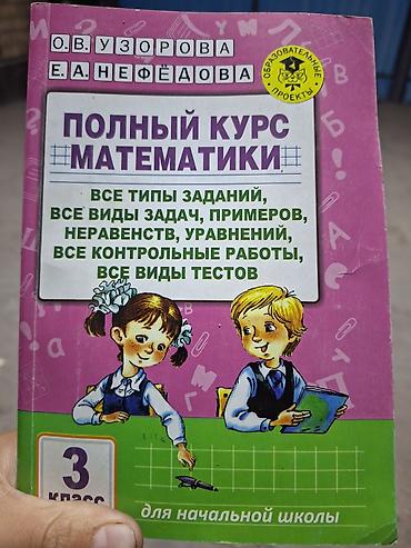 Русский язык и литература: Русский язык, 2 класс, Б/у, Самовывоз — 13