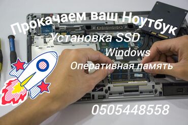 Ноутбуки, компьютеры: Апгрейд вашего ноутбука!!!
После ваш ноут станет 2х-3х раза быстрее