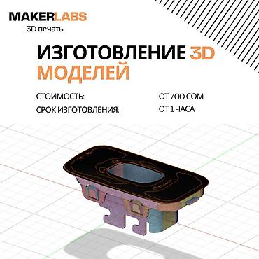Печать: 3D печать на заказ. Изготовление 3D моделей 3D печать – это отличный — 3