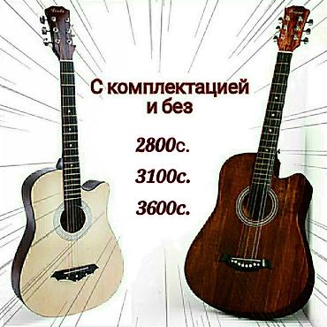 Гитары "Kamoer", "Aisheng" и "Kabat". Новые, в упаковке. Настроены