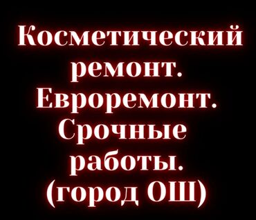 тормоза ремонт: Косметический ремонт! Евроремонт. Обои, шпаклевка, покраска