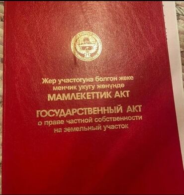 участок ущелье: 20 соток, Для строительства, Договор купли-продажи