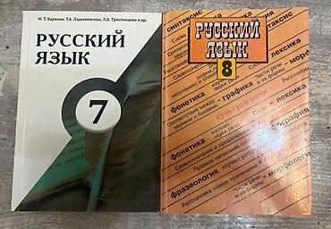 Учебники: Учебники для 7-8-9 класса для русских классов. (комплект по — 2