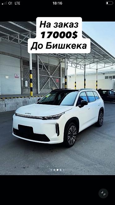 GAC Aion i60 Год выпуска 2026 Белый, серебристый, серый Максимальная