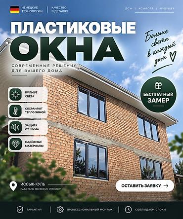 Пластиковые окна — современные решения для дома. Особенности и