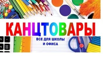 Игрушки: Канцтовары оптом и в розницу,есть достовка на lalafo.kg Канцтовары оптом и в розницу,есть достовка в Бишкек