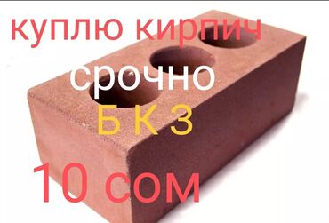 кирпич ысык кол: Бышырылган, M100, 250 x 120 x 90, Тешиктери менен