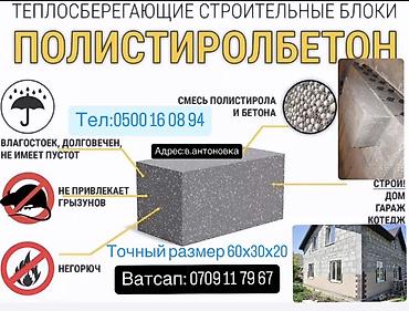 Полистиролбетонный блок: Полистиролбетонный блок, 600x300x200, D700, Самовывоз, Платная доставка — 1