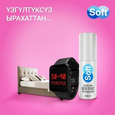 �������������������� ������������ �� �������������� в Кыргызстан | ТОВАРЫ ДЛЯ ВЗРОСЛЫХ: Жубайыңызды үзгүлтүксүздүк менен таң калтырыңыз! Эркектер үчүн спрей