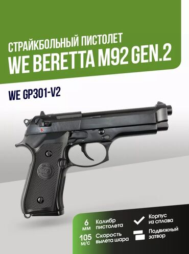 пистолет для страйкбола: В комплекте есть балон с Грин газом и пульки .все новое запечатанное