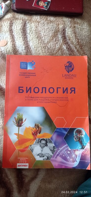Kitablar, jurnallar, CD, DVD: Биология Ландау
