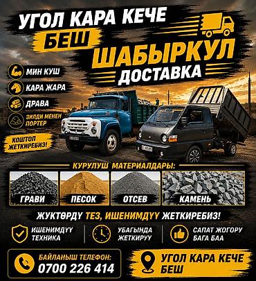 дрова: Доставка щебня, угля, песка, чернозема, отсев — 1