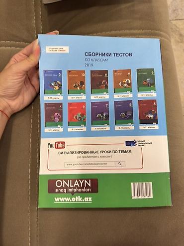 Məhsul: “Русский язык” – Dövlət İmtahan Mərkəzi nəşri (Abituriyent lalafo.az -da — 2 Məhsul: “Русский язык” – Dövlət İmtahan Mərkəzi nəşri (Abituriyent — 2