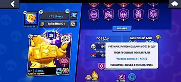 Видеоигры: Игровой аккаунт Brawl Stars - Путь к славе: 46 679 трофеев - Профиль — 6