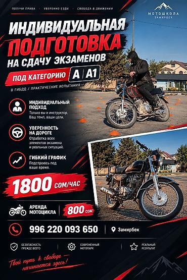 мото защита: Instagram:moto_instruktor А,А1 категорияга даярдоо Жакшы натыйжа 🔥 — 1