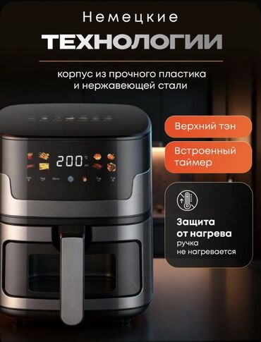 Аэрогрили: Моби Центр / Моби Центр Аэрогриль HALEY, 7 л - Электрический — 7