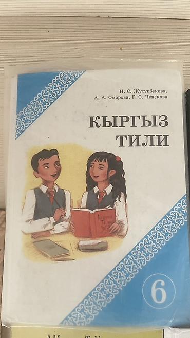 solutions upper intermediate: Комплект школьных учебников для 6 класса (Кыргызстан): - Кыргыз тили — 2