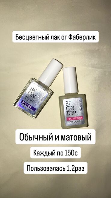 Косметика: Новый. Лак от Фаберлик