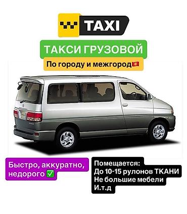 оптовик: Грузовое такси по городу и межгороду. - Быстро, аккуратно, недорого - — 1