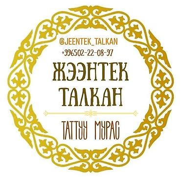 куплю фисташки: "jeentek talkan" Эко — 6